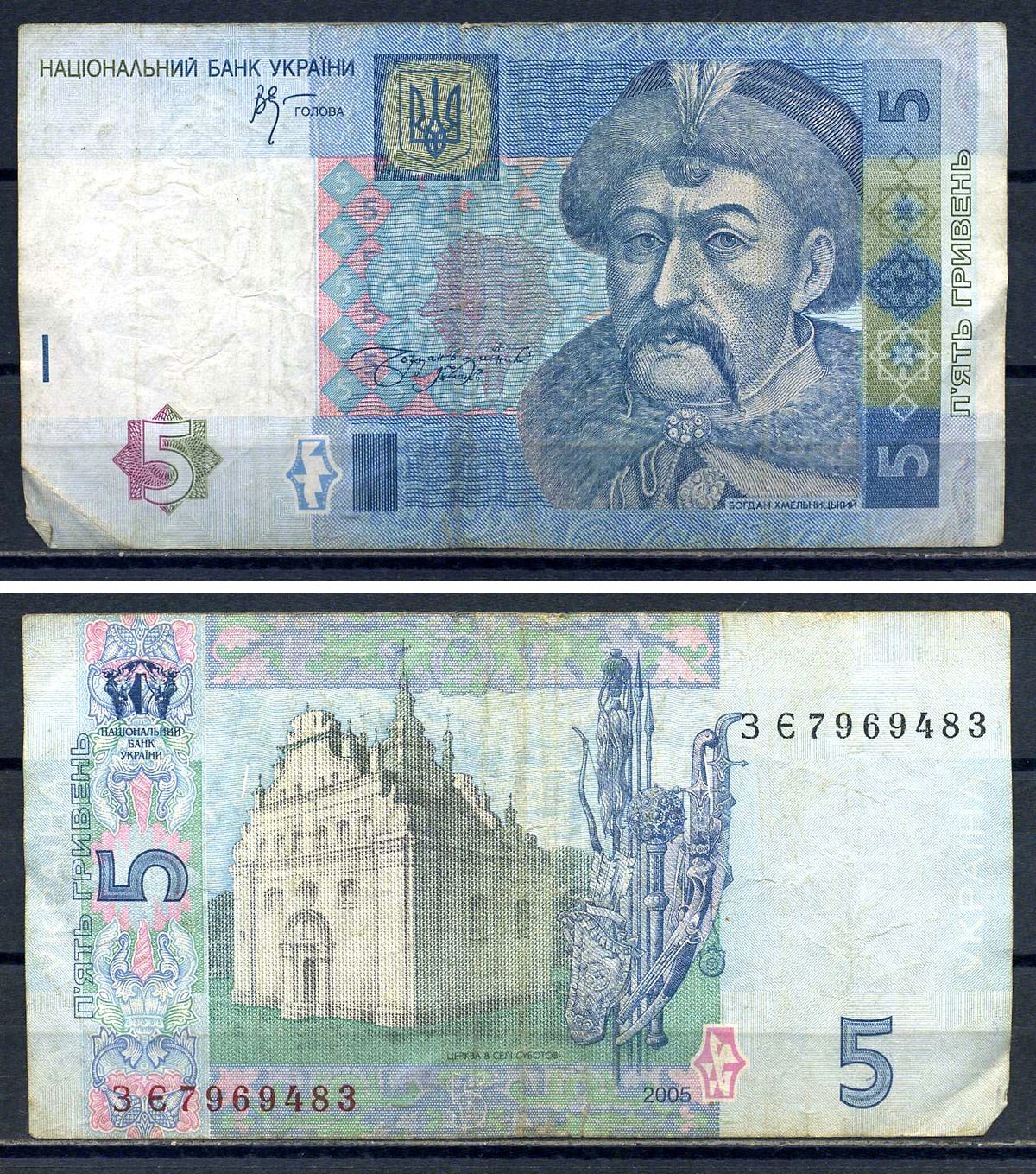 Украина 5 гривен 2005 Pick 118 b бумага 8592-22-1-2