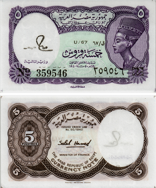 ЕГИПЕТ 5 ПИАСТРОВ 1971 СЕРИЯ 67 Pick 182j бумага UNC 7484-76-1-1