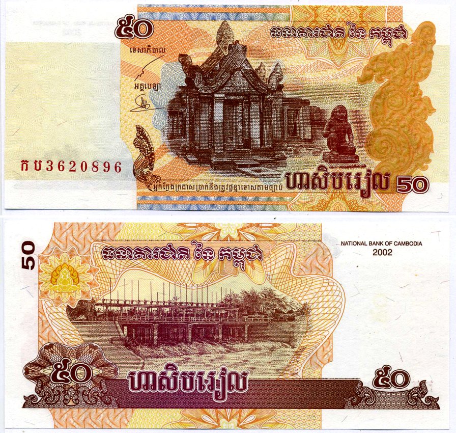 Камбоджа 50 риэлей 2002 мифическая змея, дамба Pick 52а бумага UNC (пресс) 7548-5-2-2