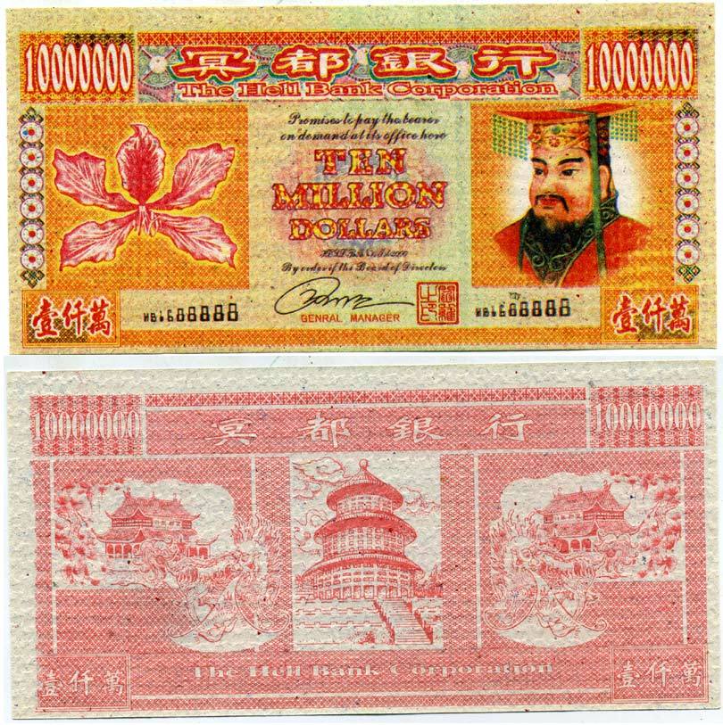КИТАЙ 10000000 ДОЛЛАРОВ ND HELL BANK CORPORATION бумага UNC (ПРЕСС) 6300-13-3-2