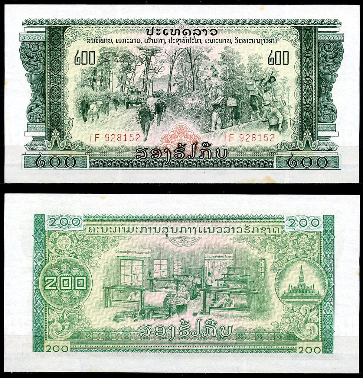 Лаос 200 кипов ND (1968) автоколонна по дорогам и тропам, текстильная фабрика, пагода Пха Тат Луанг Pick 23A a  бумага  aUNC 444-143-3-2