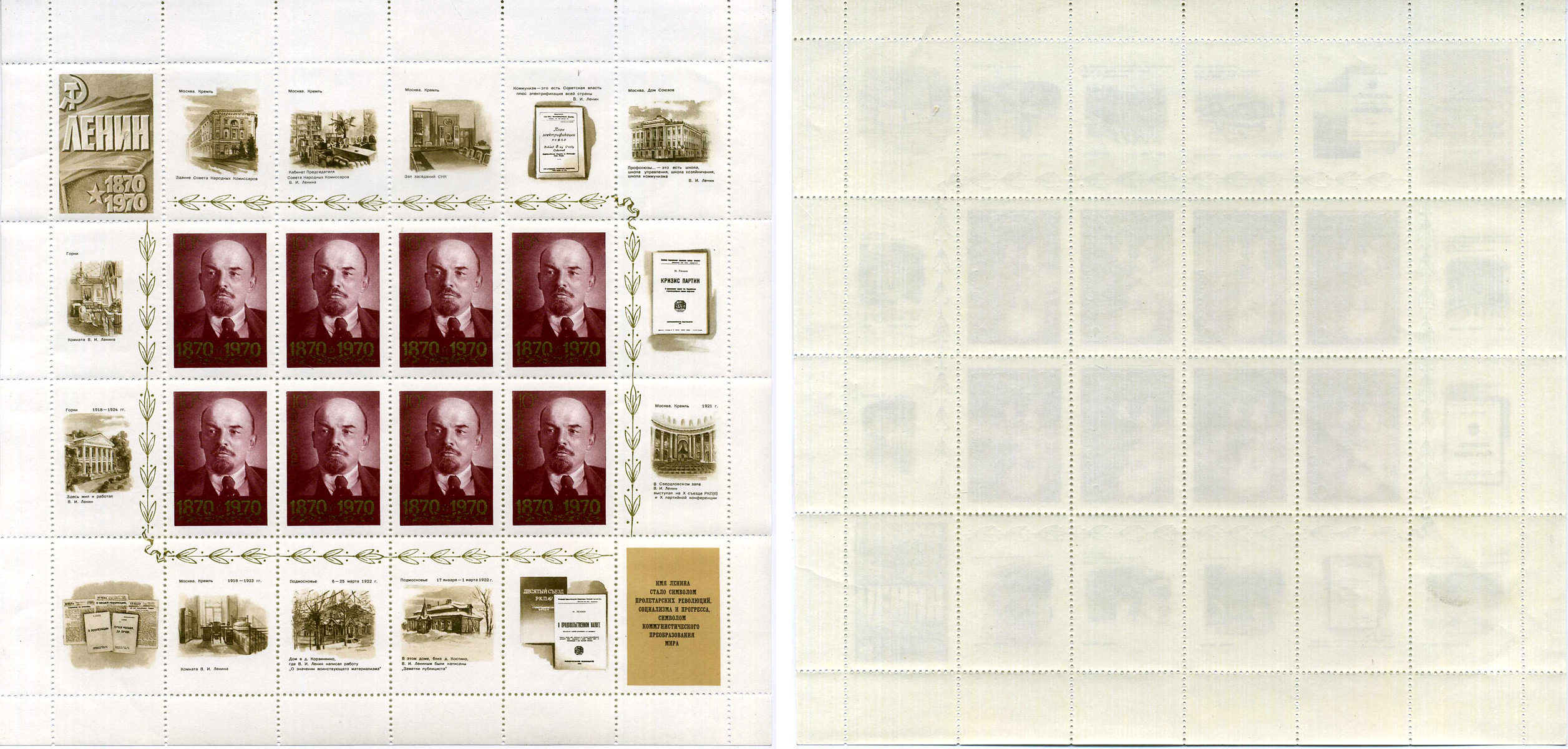 СССР серия в 10 листах с 8 марками (2, 4, 6, 10, 12 копеек 1970 100 лет со дня рождения В.И. Ленина (1870 - 1924) - В.И.Ленин (по фото И.Шарыгина, Ю.Мебиуса, Б.Вигилева, В.Плиера, М.Ниппельбаума, Л.Оцупа), скульптура и парельеф Загорский 3749KB, 3750KB, 3