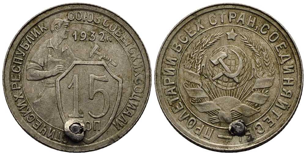 СССР 15 КОПЕЕК 1932 ДВЕ ПАРАЛЛЕЛИ KM 96, Федорин 52 медно-никель 84-946