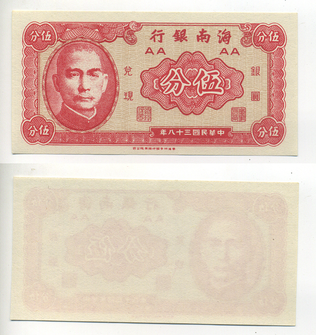 Китай 5 центов 1949 The Hainan Bank Pick S1453 бумага UNC (пресс) 8614-22-1-2