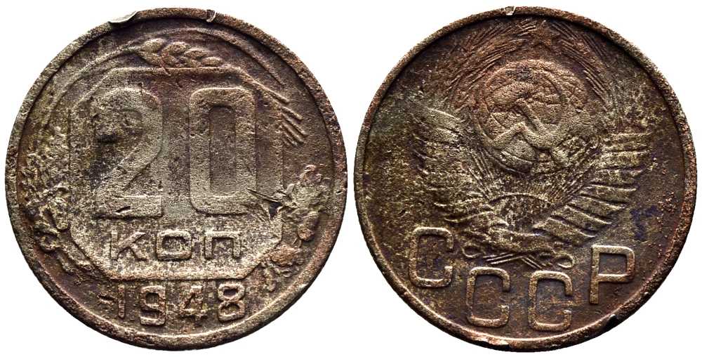 СССР 20 КОПЕЕК 1948 Федорин 74 мельхиор 201-829