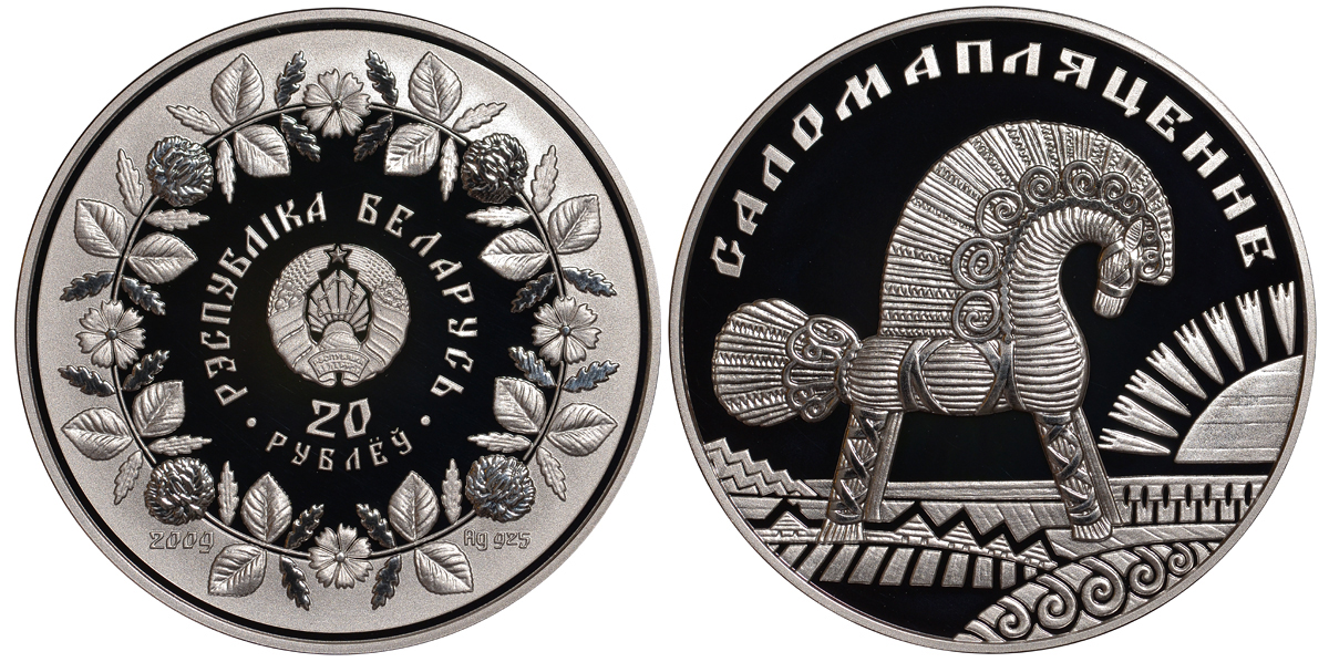 Беларусь 20 рублей 2009 серия народные промыслы - соломоплетение KM 363 серебро PROOF M13-20
