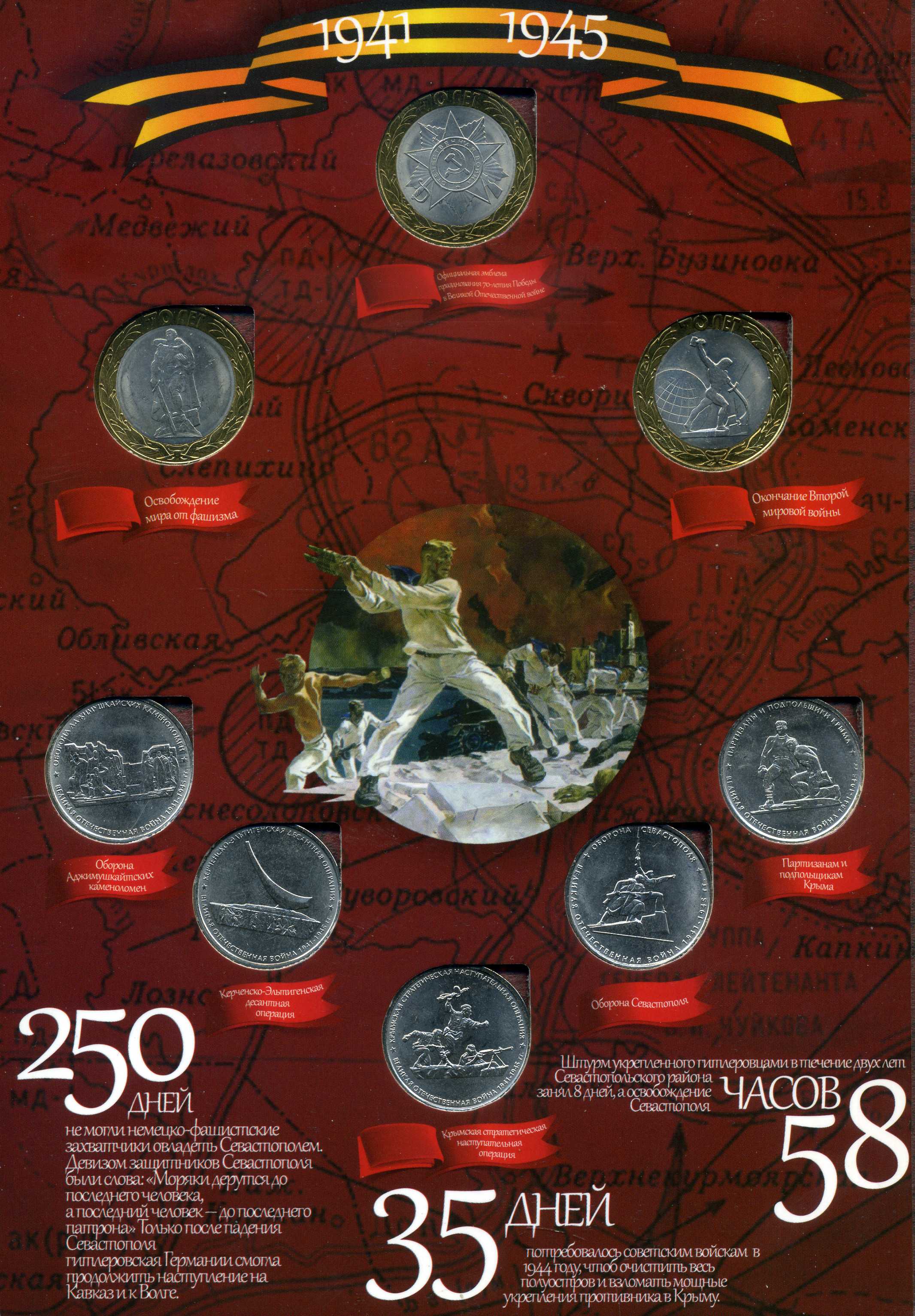 Россия альбом "70 лет победы"  2015 с 40 монетами с номиналом в 5 рублей (37 монет) и 10 рублей (3 монеты)  медно-никель и биметалл UNC 4-3-5-05