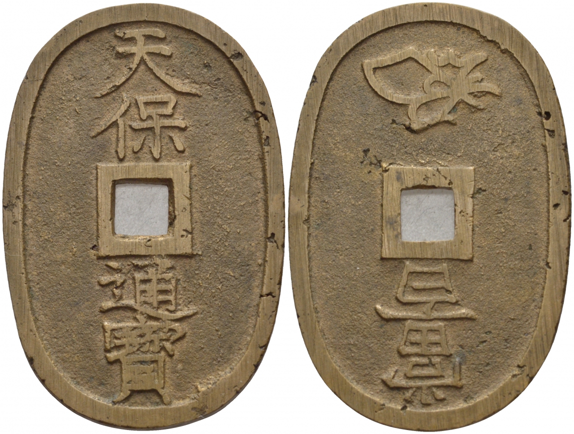 Япония 100 мон 1835-1870 маленькое отверстие (smaller hole) KM 7.2 медь 1521-423