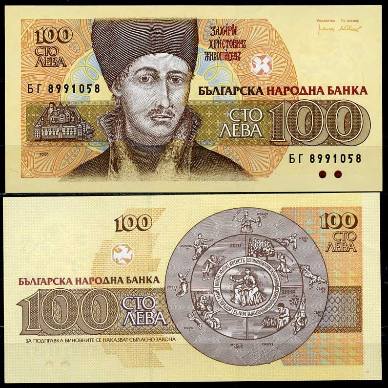 Болгария 100 левов 1991 Захарий Христов Зограф Pick 102 a бумага UNC (пресс) 7219-17-1-2