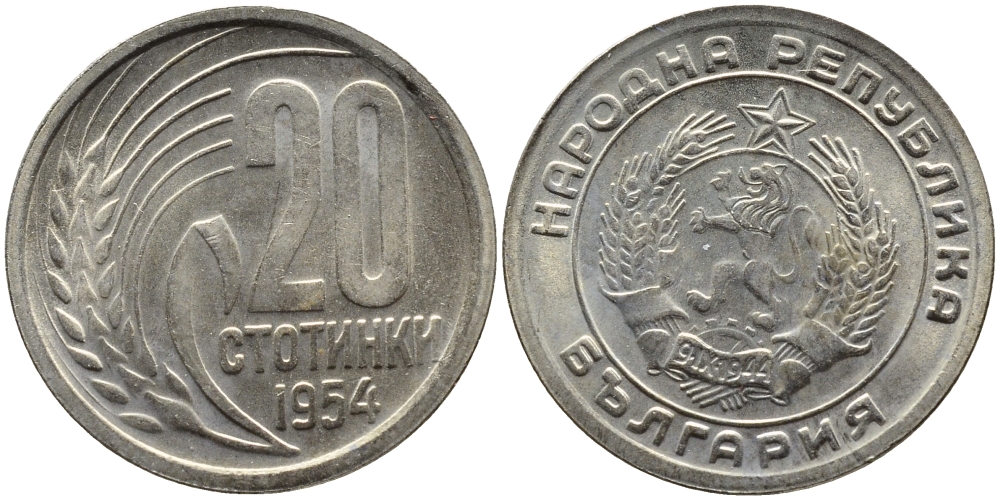 Болгария 20 стотинок 1954 KM 55 медно-никель UNC 4390-337