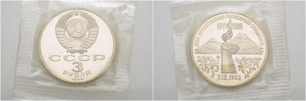 СССР 3 рубля 1989 Армения - землетрясение 07.12.1988, запайка KM 234 медно-никель PROOF 01-233-52