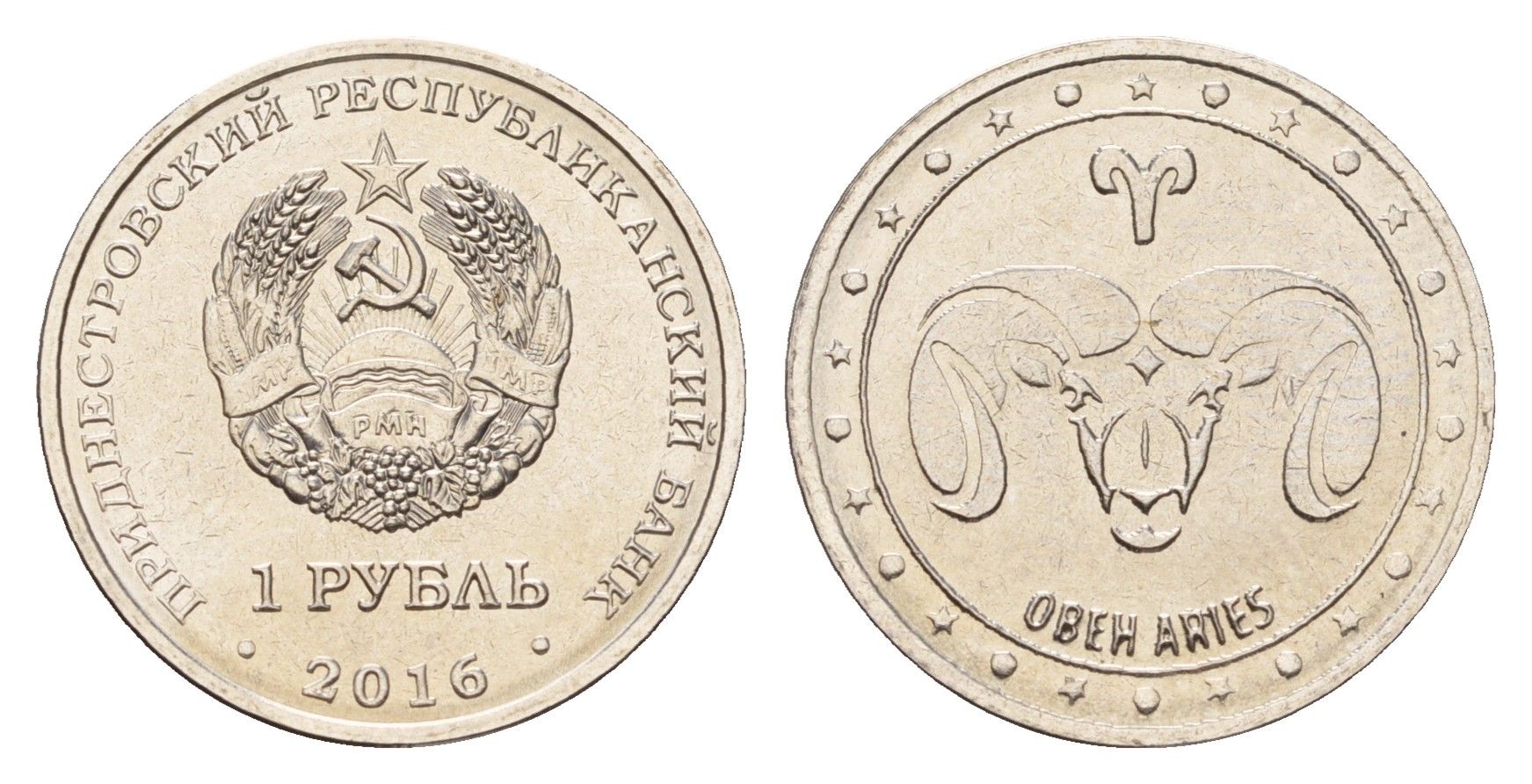Приднестровье 1 рубль 2016 Знаки зодиака - Овен KM 228 сталь плакированная никелем UNC 4669-952