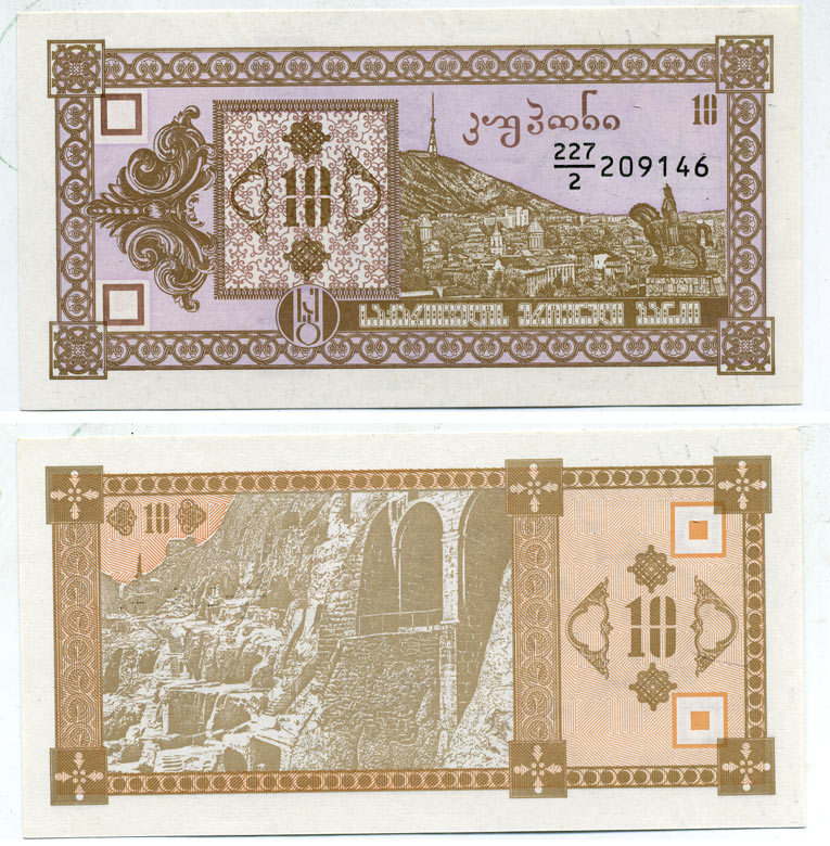 ГРУЗИЯ 10 КУПОНОВ 1992 ВТОРОЙ ВЫПУСК, В ДЕЛИТЕЛЕ 2 Pick 36, Сергеев 8 бумага UNC (ПРЕСС) 3295-21-2-2