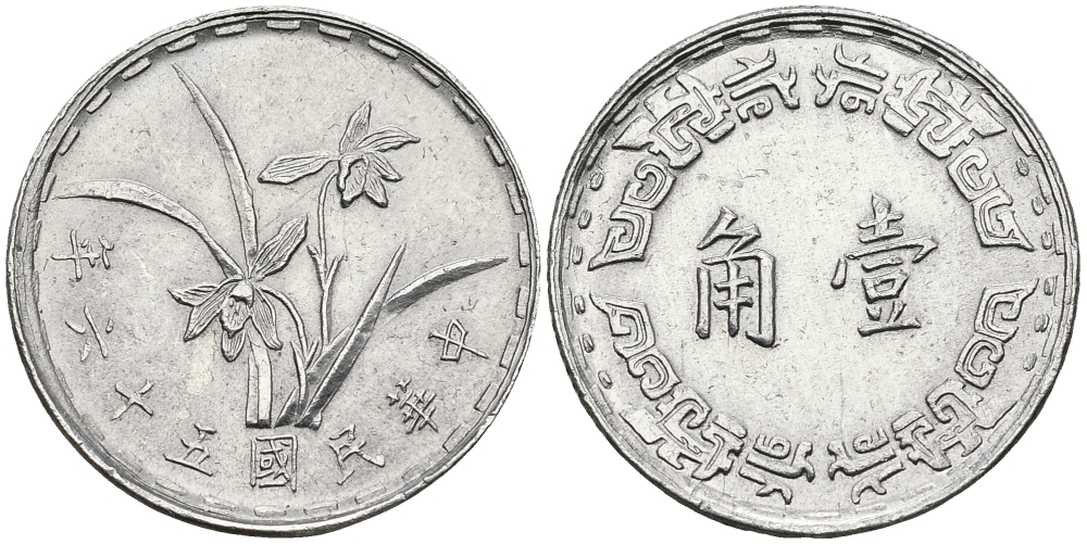 ТАЙВАНЬ 1 ДЖАО 1967 56 ГОД KM 545 алюминий 540-257