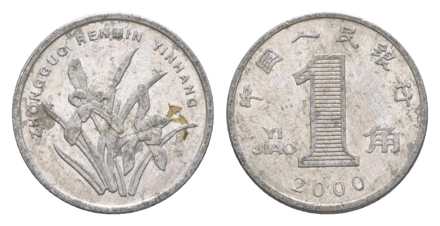 Китай 1 цзяо 2000 KM 1210 алюминий 4649-665