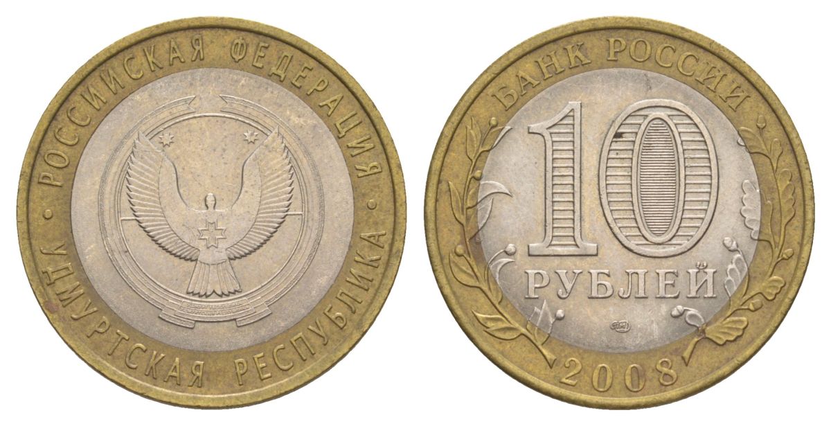 Россия 10 рублей 2008 СПМД, серия Российская федерация - Удмуртская Республика Y 975 биметалл 4631-223
