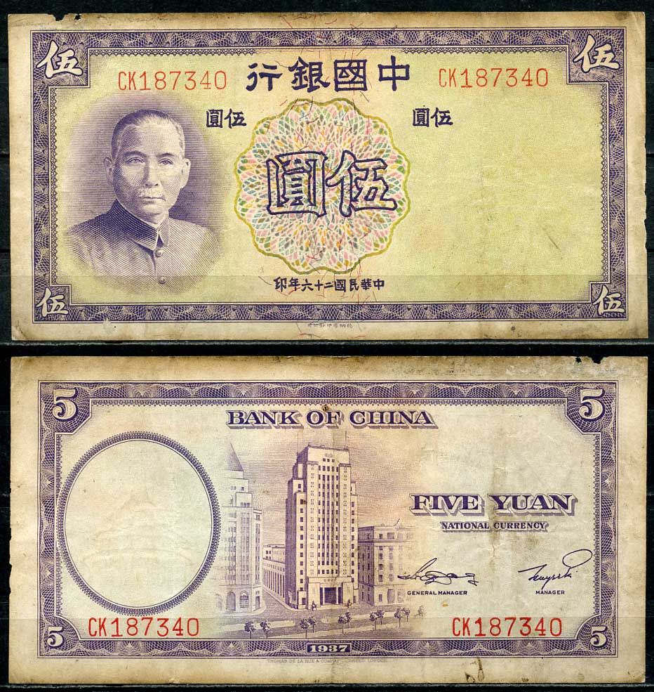 Китай 5 юаней 1937 китайский банк, Сунь Ятсен Pick 80 бумага 7485-1-3-2