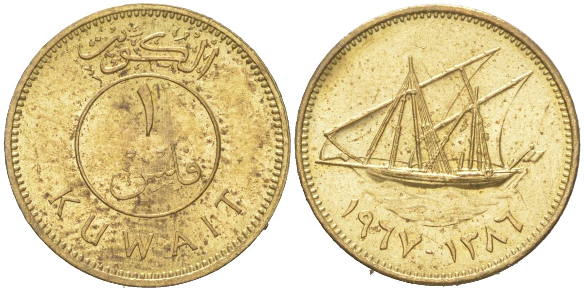 Кувейт 1 филс 1967 KM 9 никель латунь aUNC 4613-1118