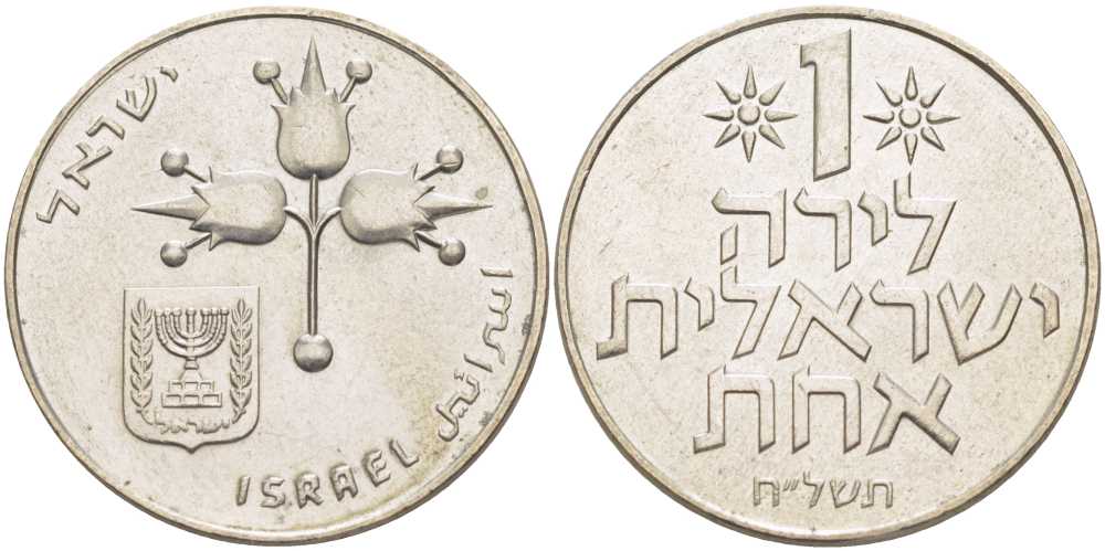 Израиль 1 лира 1978 JE5738, без звезды Давида KM 47.1 медно-никель 4403-336