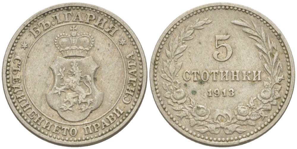 Болгария 5 стотинок 1913 король Фердинанд I (1908-1918) KM 24 медно-никель 4519-1251