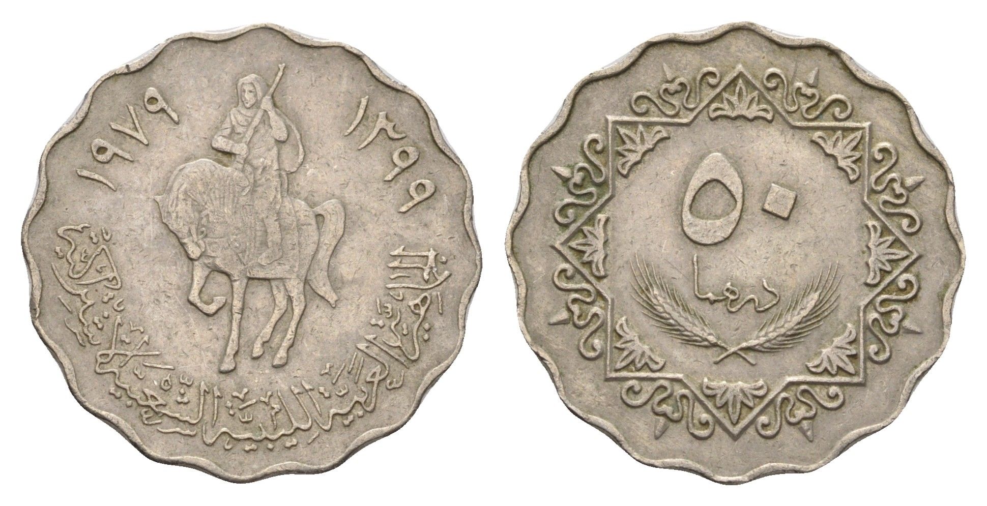 Ливия 50 дирхамов 1979 год-тип KM 22 медно-никель 4678-432