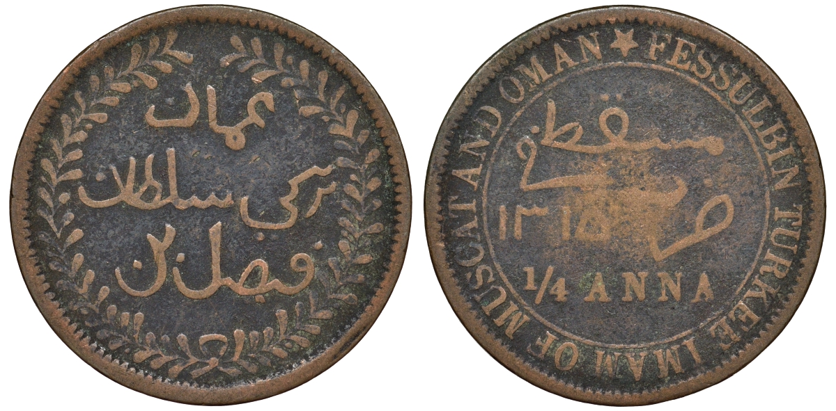 Султанат Маскат и Оман 1/4 анна (байса) 1895 AH 1315, Фейсал бен Турки (1888-1913) KM 12.2 медь 51-1231