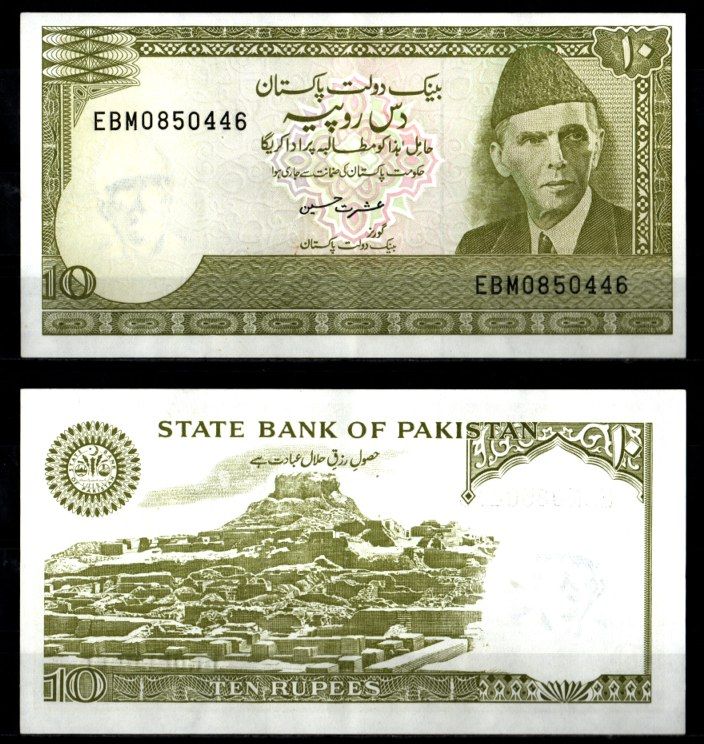 Пакистан 10 рупий ND (1999-2006)  Pick 39 (6)  бумага   8612-51-3-1