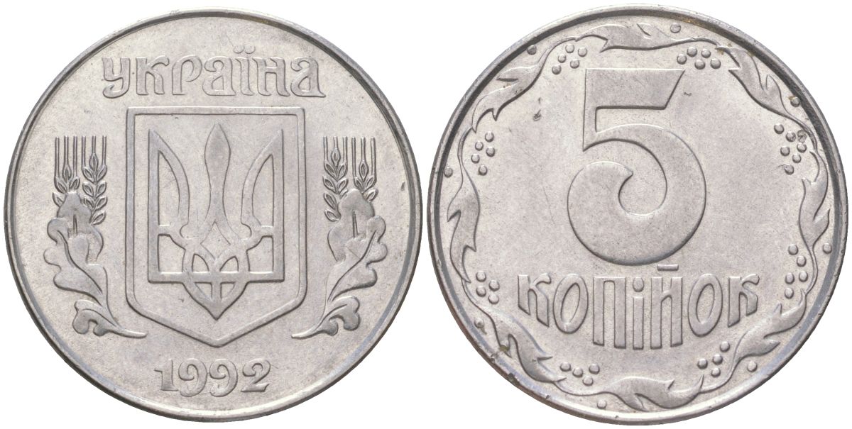 Украина 5 копеек 1992 KM 7a нержавеющая сталь UNC 4141-814
