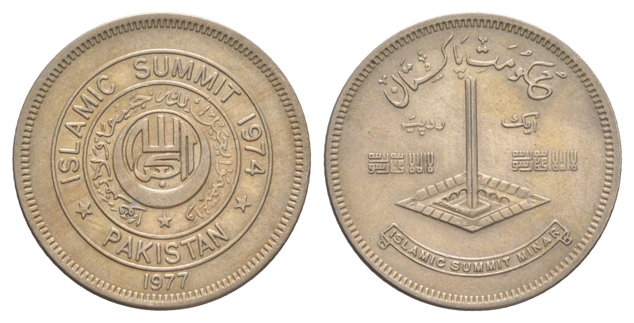 Пакистан 1 рупия 1977 Исламская конференция KM 45 медно-никель 4650-941