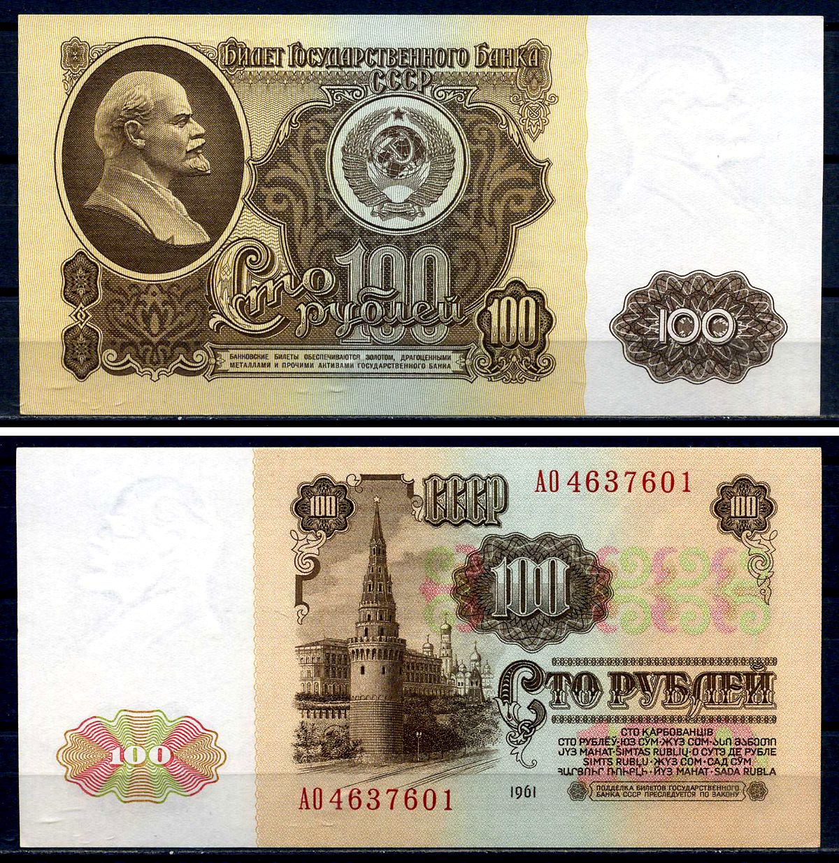 СССР 100 рублей 1961 серия АО 4637601 Горянов 2.31.7, Pick 236 a (2-2)  бумага UNC (пресс)  8601-5-3-1