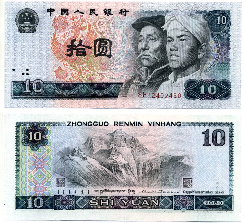 Китай 10 юаней 1980 Хань и монгол, Эверест Pick 887 бумага  UNC (пресс) 6279-20-1-2