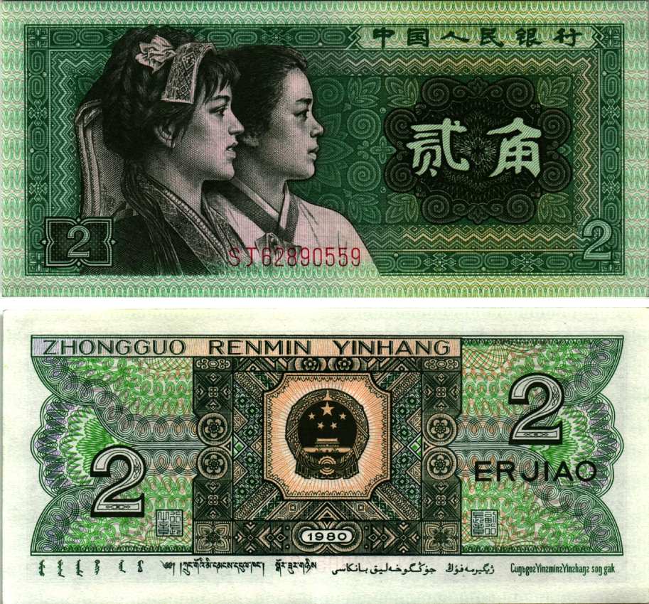 КИТАЙ 2 ДЖАО 1980 Pick 882 бумага 6287-54-2-1