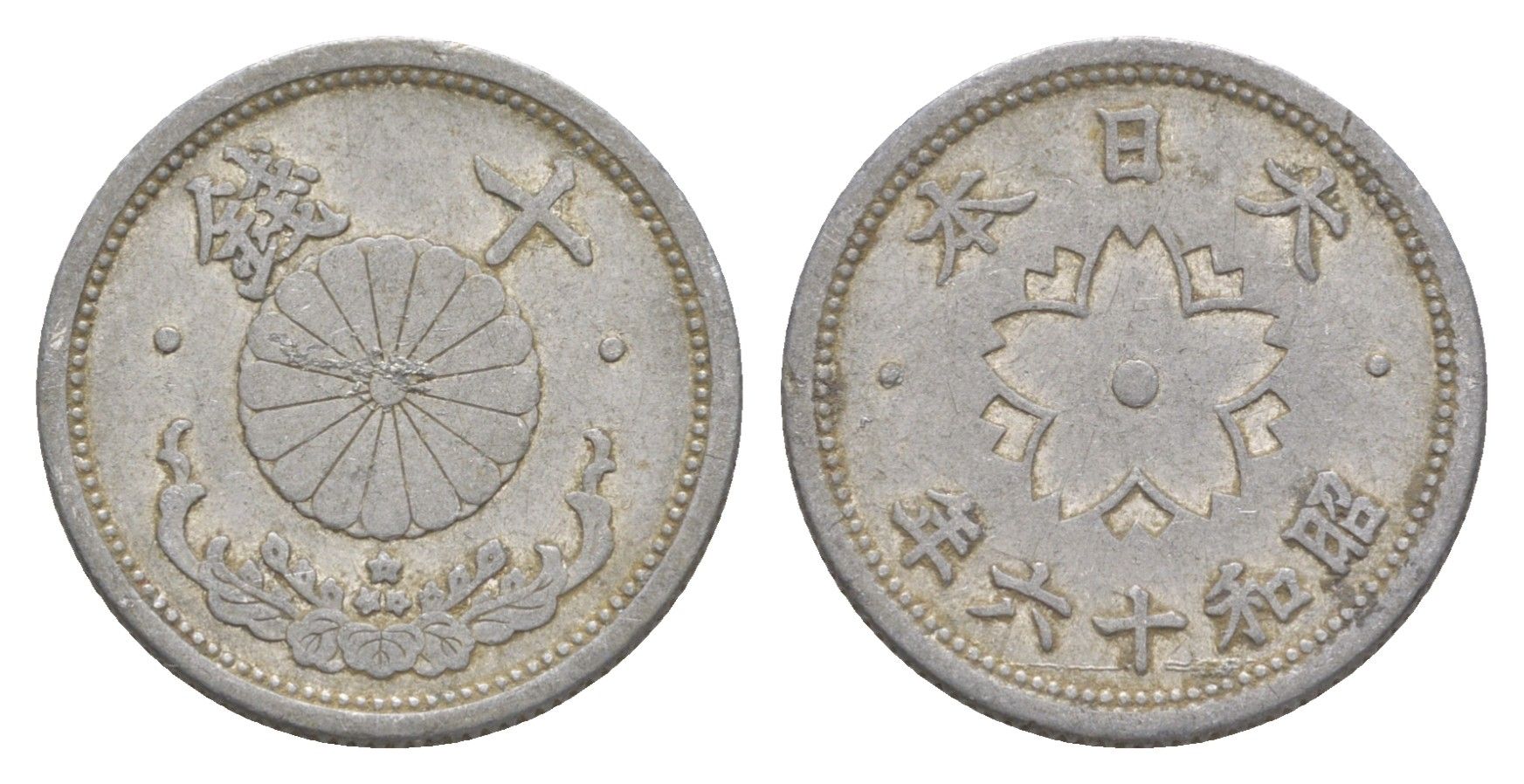 Япония 10 сенов 1941 Год 16, Император Хирохито Сева (1926-1989) Y 61.2 алюминий 4614-432