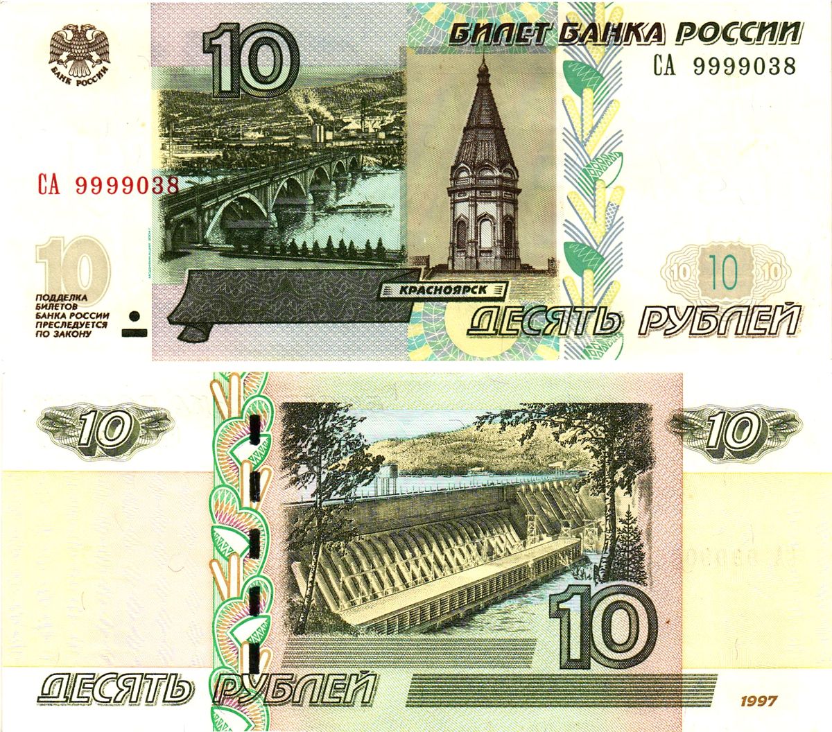 Россия 10 рублей 1997 (2004)  Pick 268 c  бумага  UNC (пресс) 8615-38-1-1