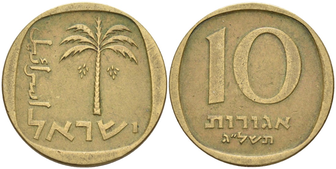 Израиль 10 агора 1973 JE 5733 KM 26 алюминиевая бронза 190-1112