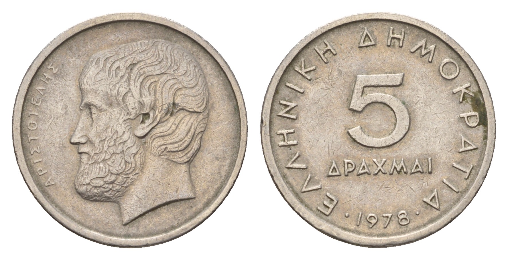 Греция 5 драхм 1978 Аристотель KM 118 медно-никель 4681-647