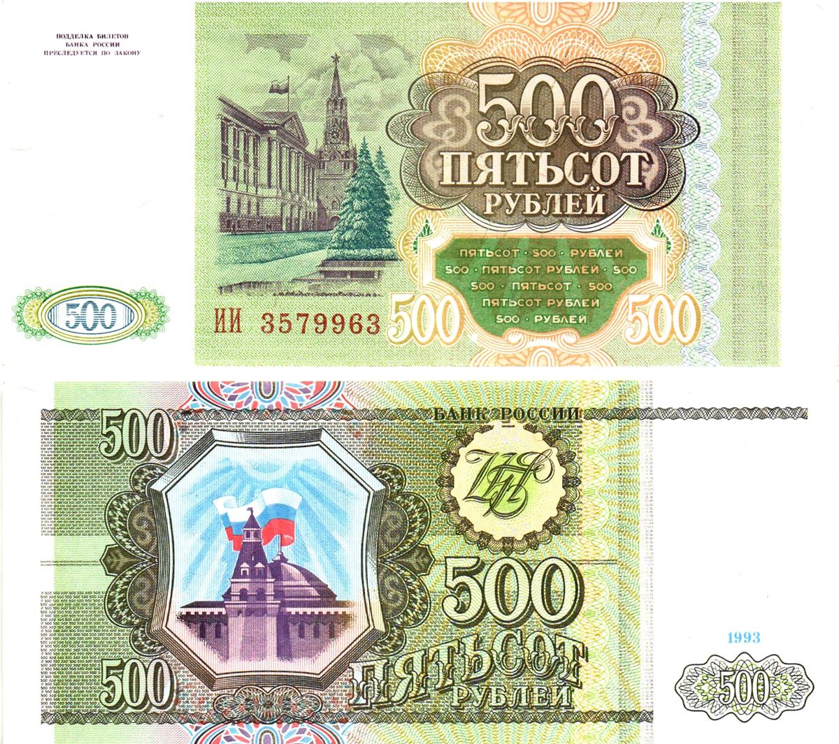 Россия 500 рублей 1993  Горянов 3.2.3, Pick 256  бумага   8614-68-2-2