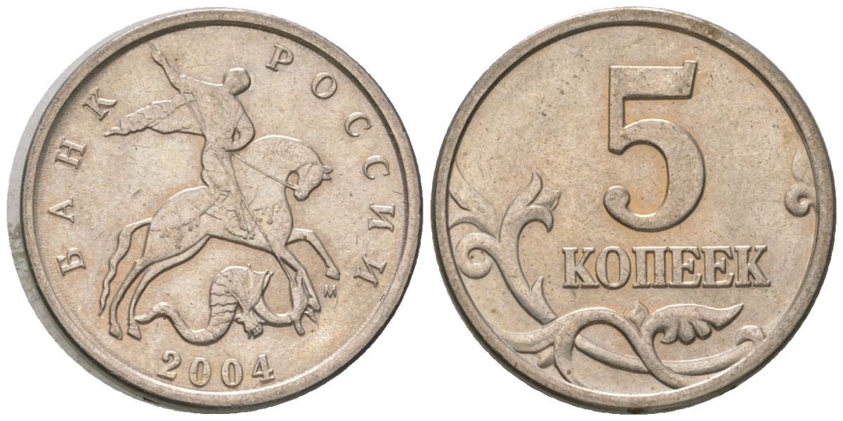 Россия 5 копеек 2004 ММД KM 601 сталь плакированная медно-никелем 4588-1126