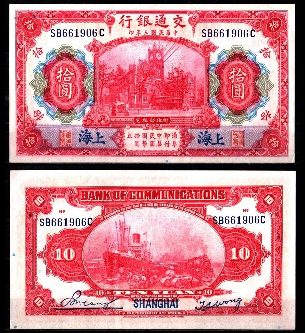 Китай 10 юаней 1914 Pick 118 q бумага 7221-74-3-2