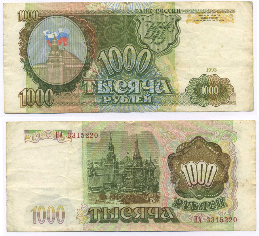 РОССИЯ 1000 РУБЛЕЙ 1993 Pick 257, Сергеев 5 бумага 8564-16-2-1