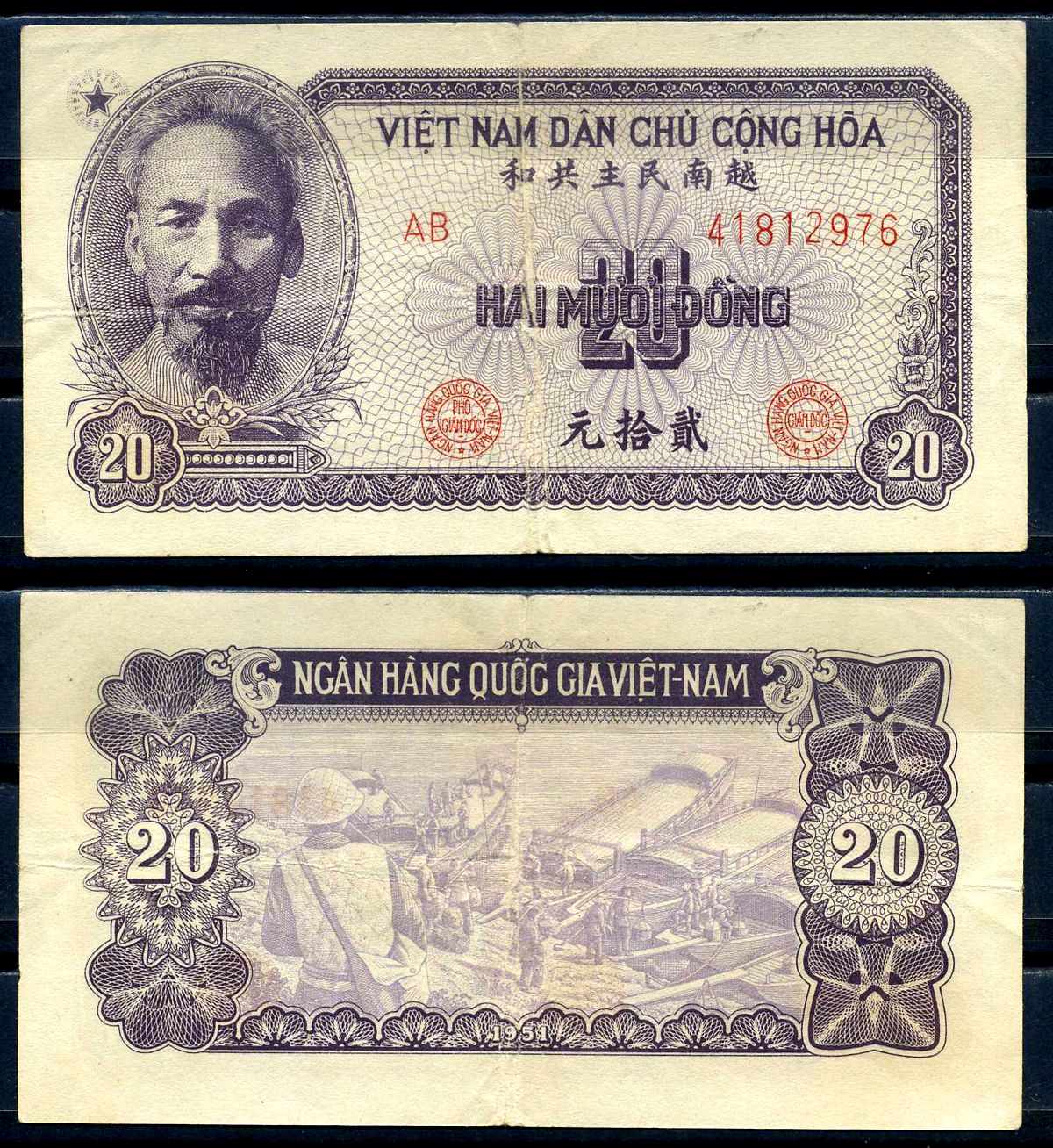 Вьетнам 20 донг 1951  Pick 60 a  бумага   2119-30-1-2