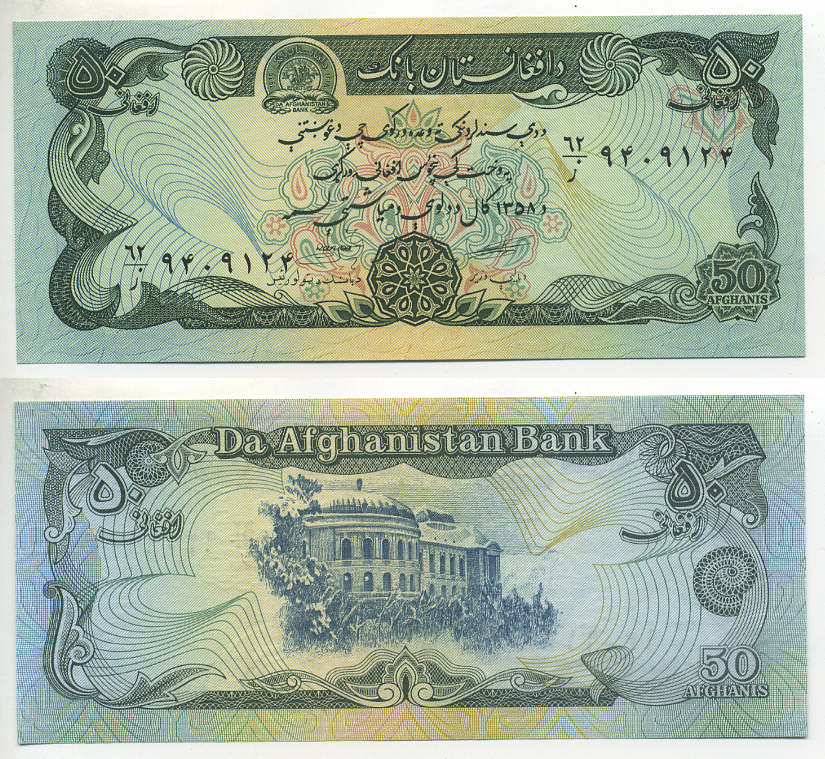 АФГАНИСТАН 50 АФГАНИ 1979 1358 ГОД Pick 57а бумага UNC (ПРЕСС) 7218-19-3