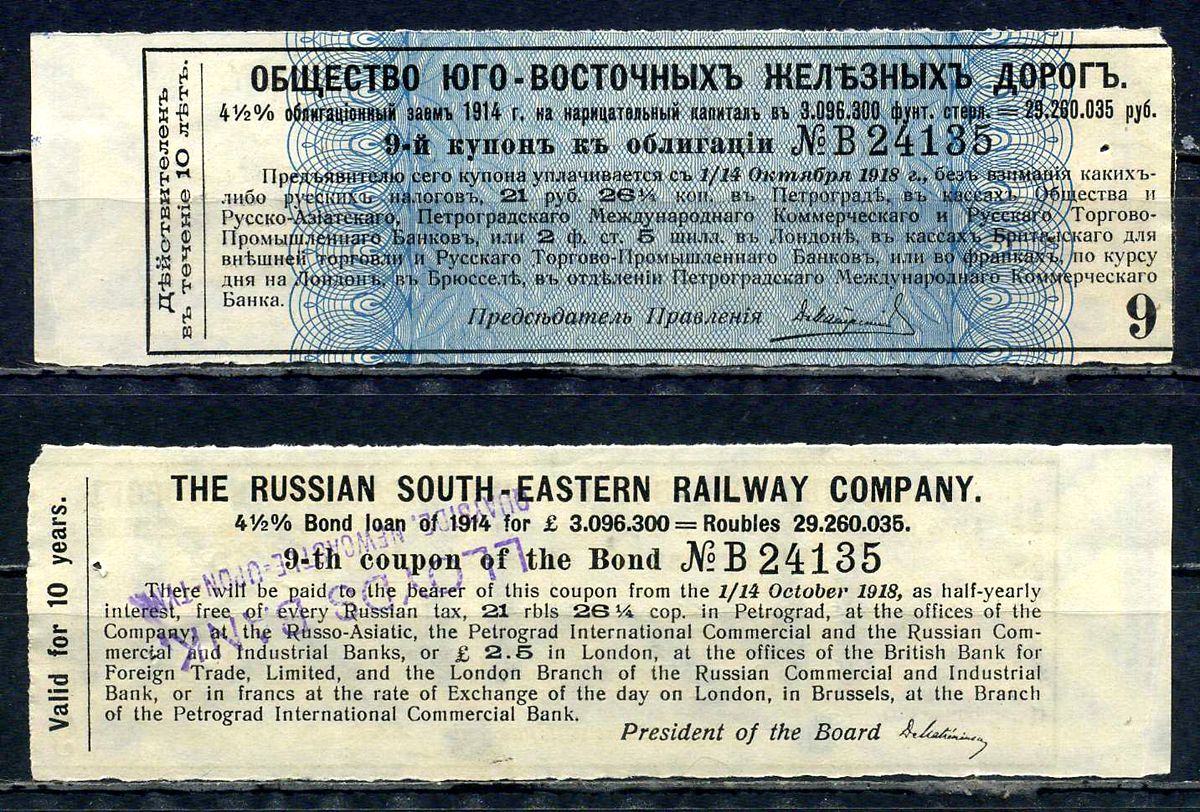 Россия, Общества Юго-Восточных железных дорог купон от облигации на выплату 21 рубля 26 1/4 копейки бумага 8595-36-3-2