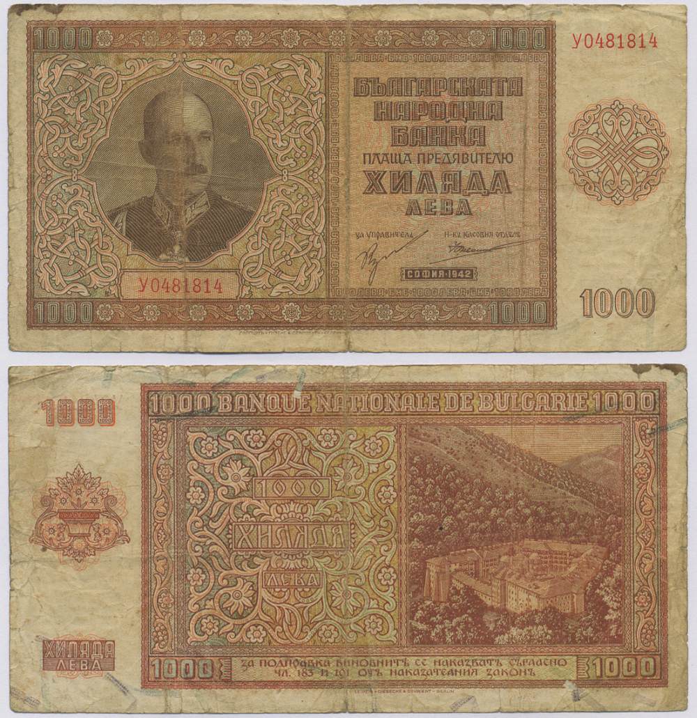 Болгария 1000 левов 1942 Царь Борис III (1918-1943), Рильский монастырь Pick 61 a бумага 8518-16-2