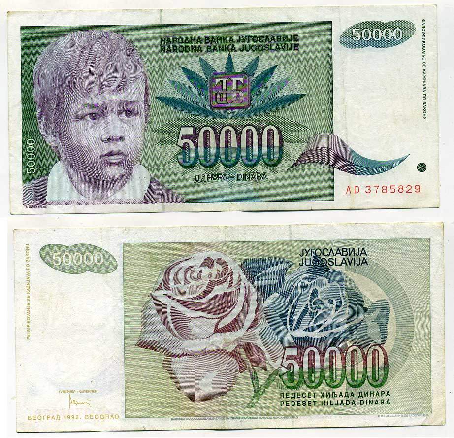 Югославия 50000 динаров 1992 Белград, мальчик, роза Pick 117 a  бумага 7219-46-3-1