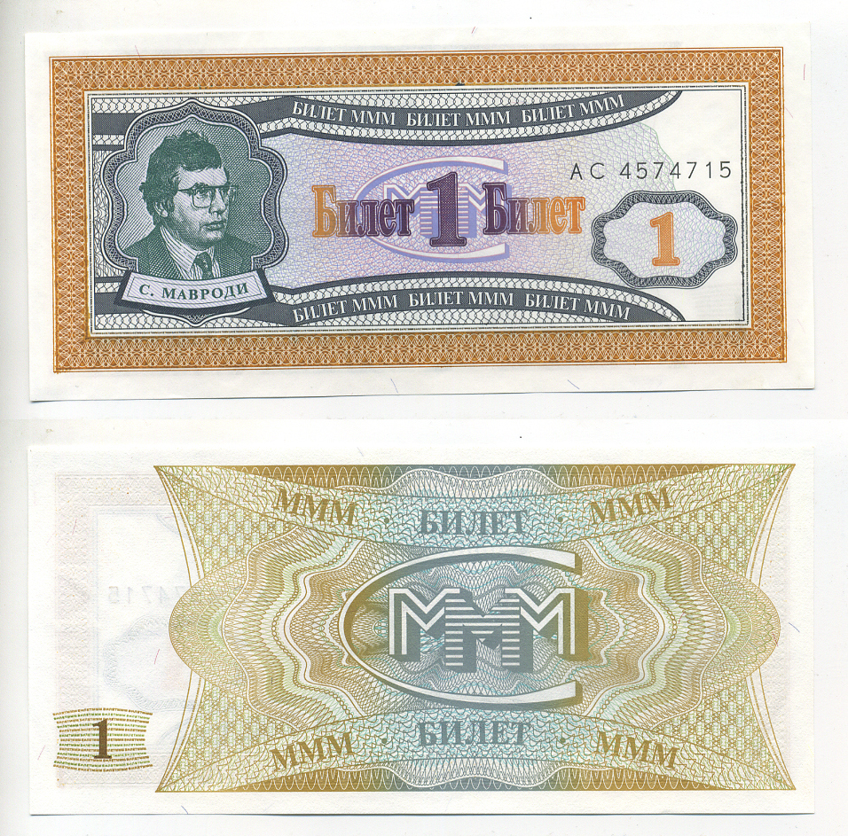МММ 1 БИЛЕТ 1993-1994 СЕРИЯ АС, МАВРОДИ, ПЕРВЫЙ ВЫПУСК, ВОДЯНОЙ ЗНАК 1, ПРОИЗВОДИТЕЛЬ C&D, РАЗМЕР 150 Х 68 ММ. КАТАЛОГ ЦЕННИК МММ 5.4 бумага UNC (ПРЕСС) 7203-49-1