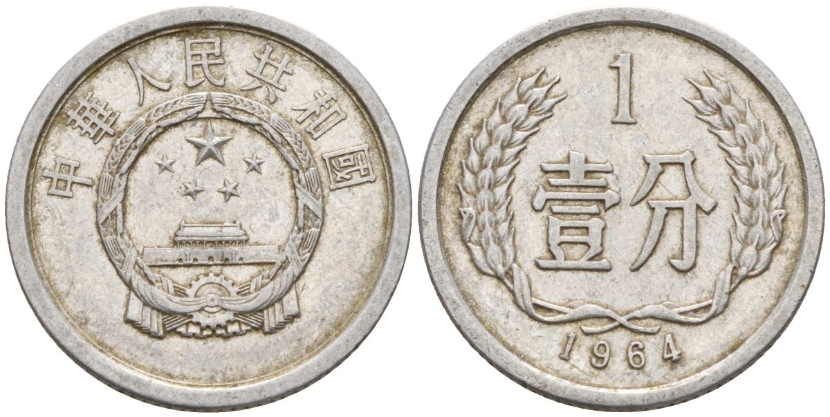 Китай 1 фынь 1964 KM 1 алюминий 4154-348