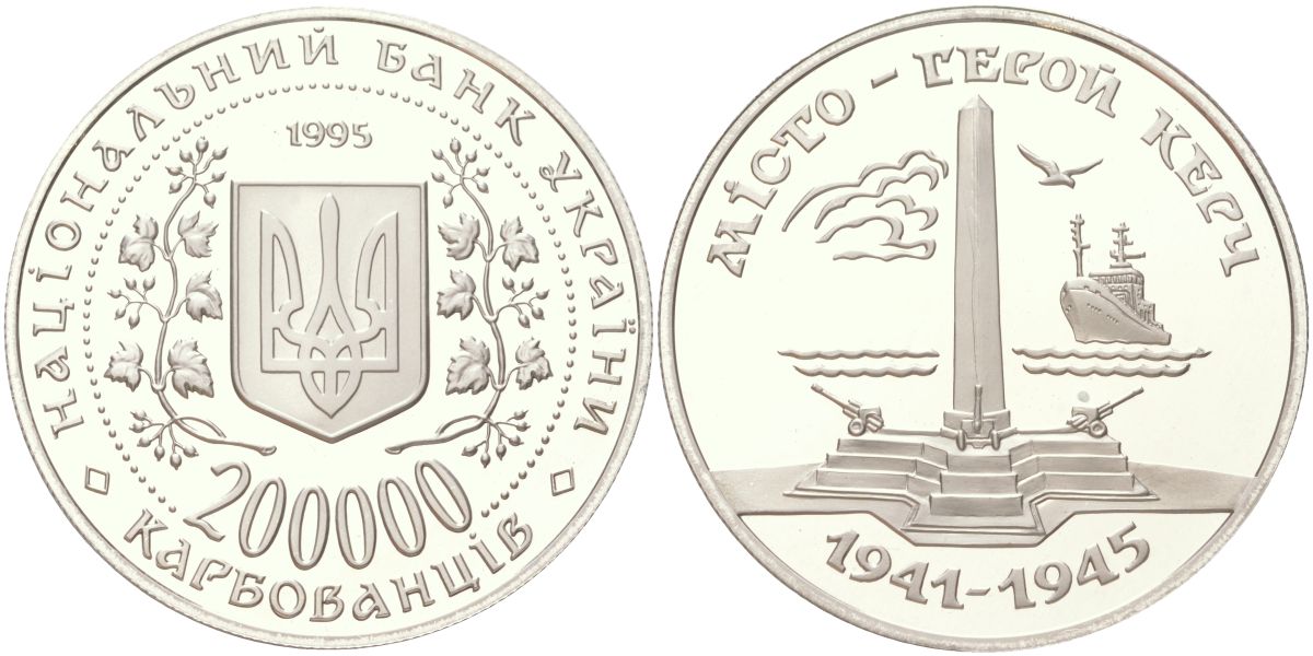 Украина 200000 карбованцев 1995 Города-герои Украины - Керчь KM 11 медно-никель PROOF 01-231-43