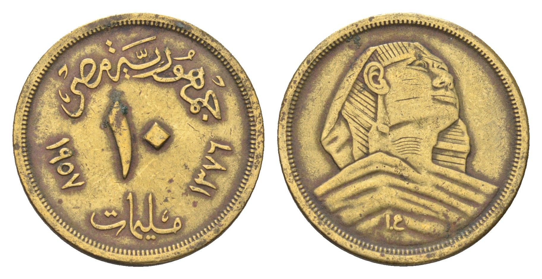 Египет 10 миллим 1957 KM 381 алюминиевая бронза 4660-1233