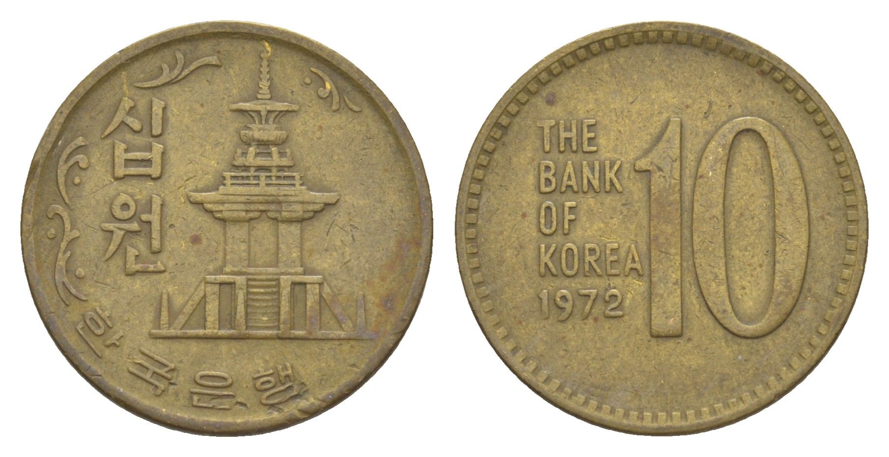 Южная Корея 10 вон 1972 KM 6a латунь 4633-557